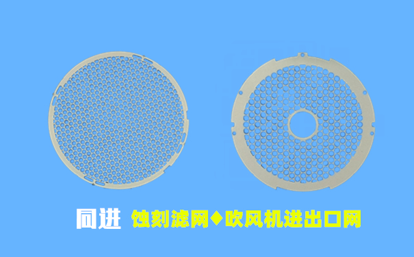 吹風機蝕刻網(wǎng)——再也不用擔心頭發(fā)被卷進去了